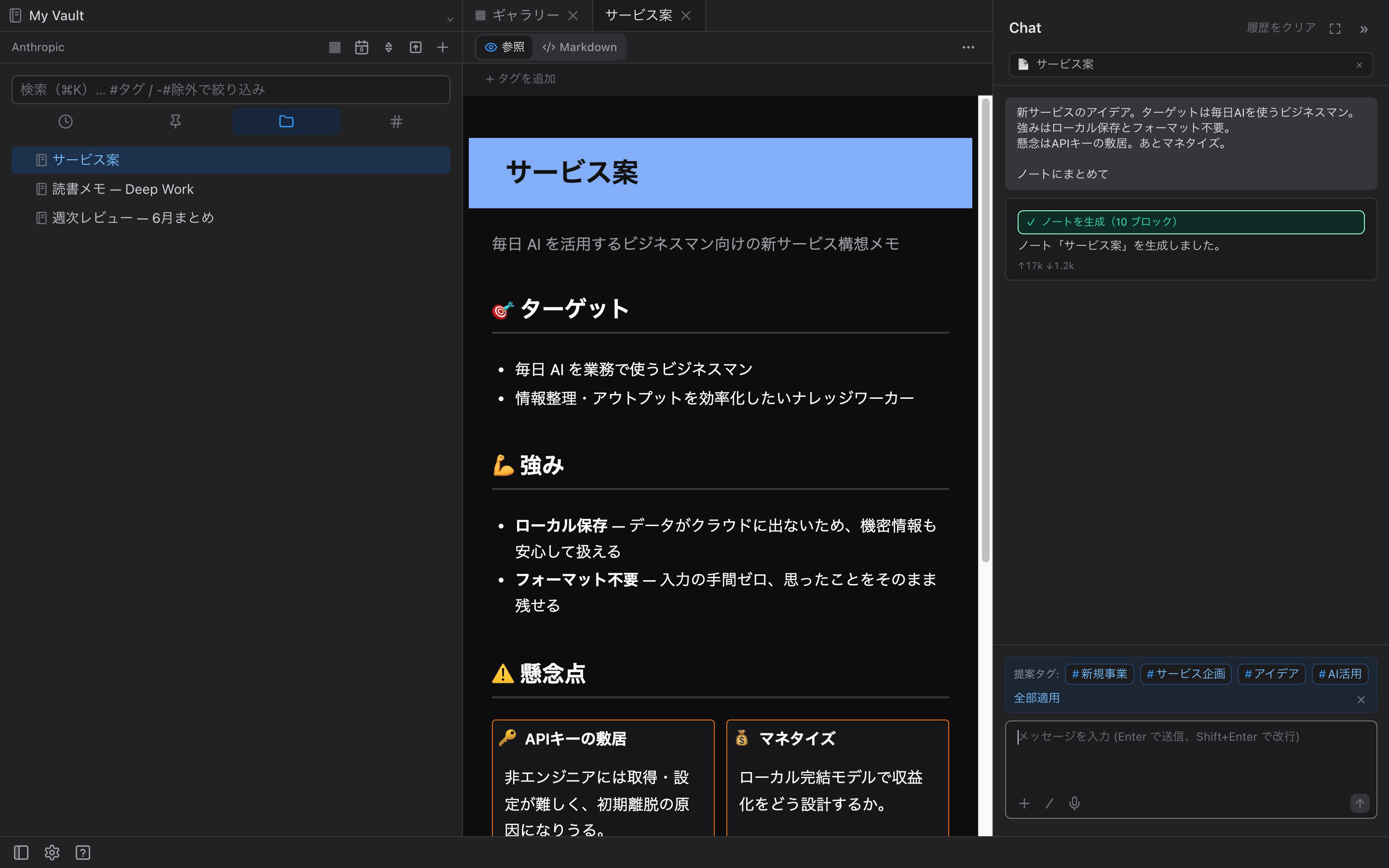 簡単なメモから構造化ノートへ。